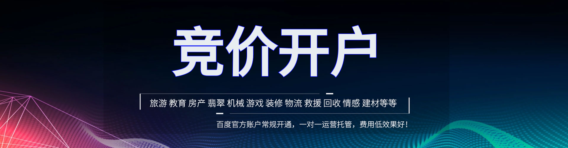 积石山百度开户返点